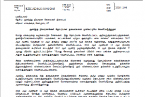 அணர்த்த நிவாரணங்கள் தொடர்பான  தகவல்களை முன்கூட்டியே வெளிப்படுத்துதல்